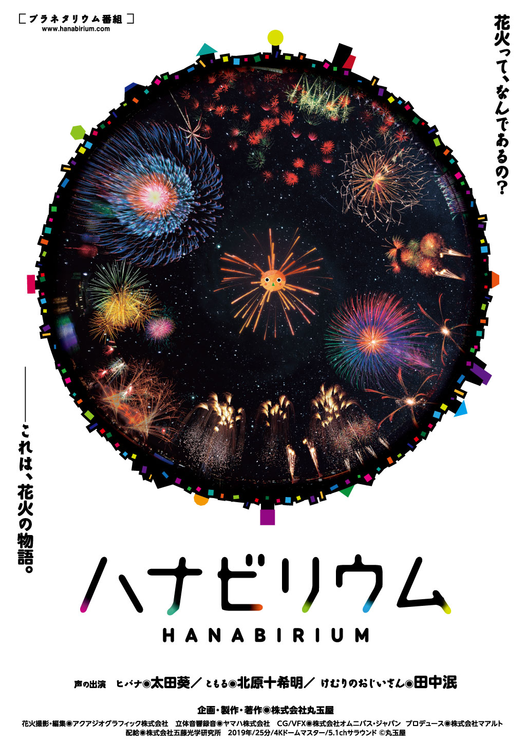 「青少年のための科学の祭典2023特別上映」画像