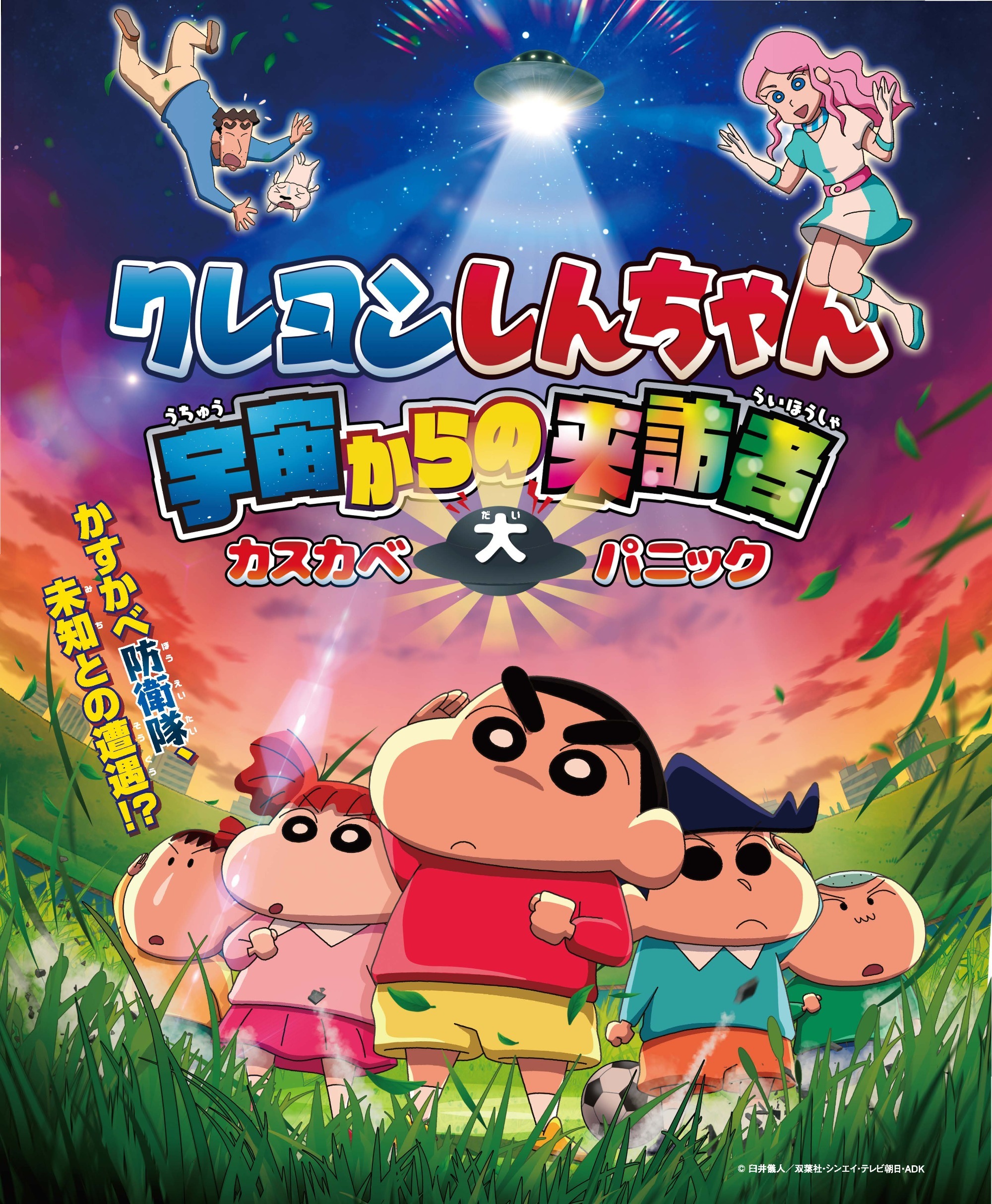 「クレヨンしんちゃん」ポスター画像