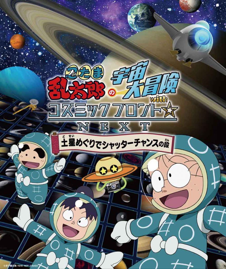 「プラネタリウム上映中」ポスター画像