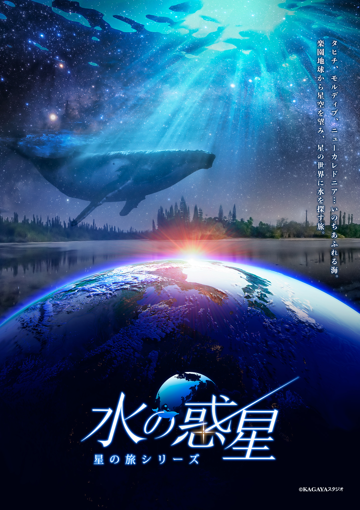 「プラネタリウム上映中」ポスター画像