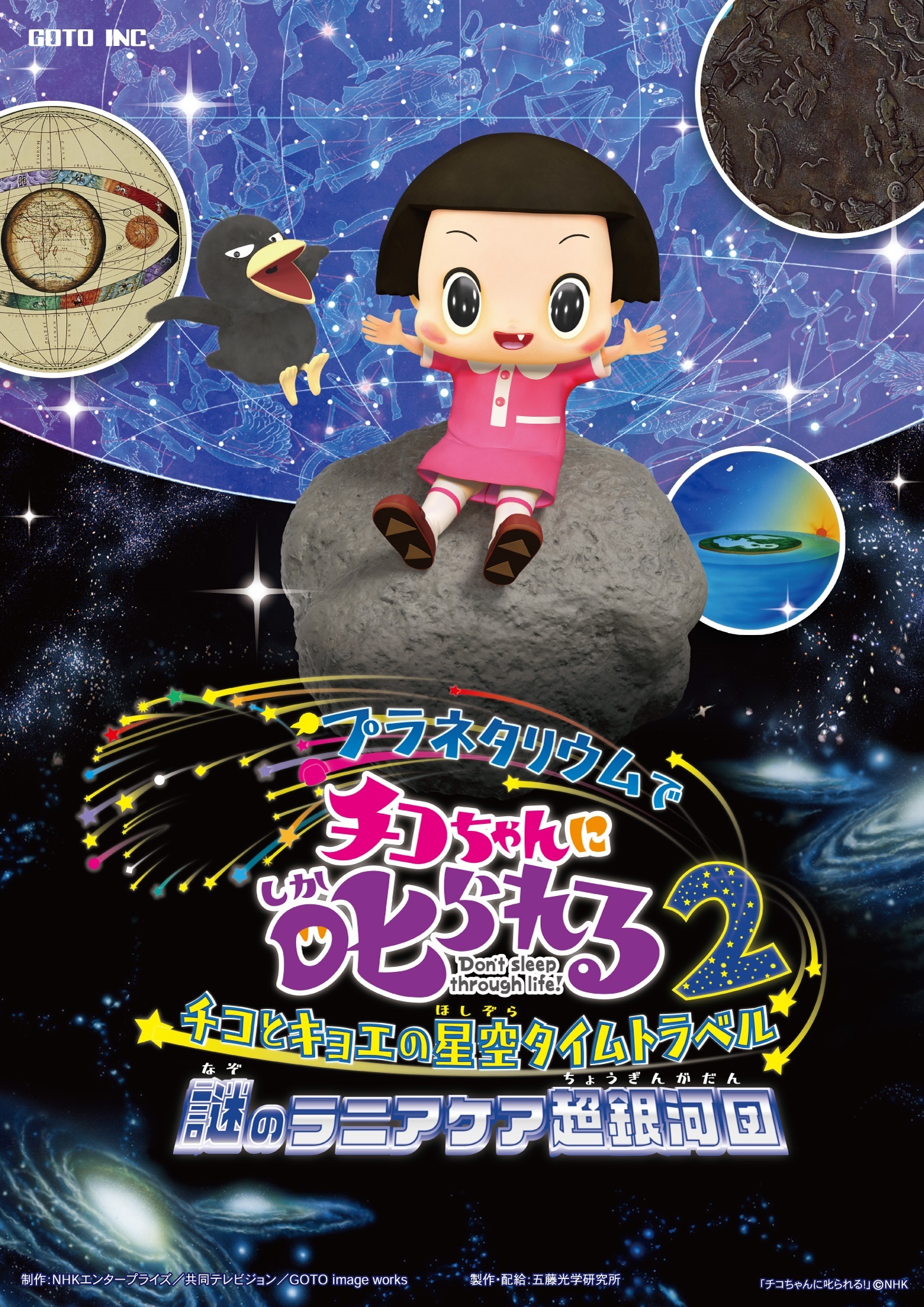 「プラネタリウム上映中」ポスター画像