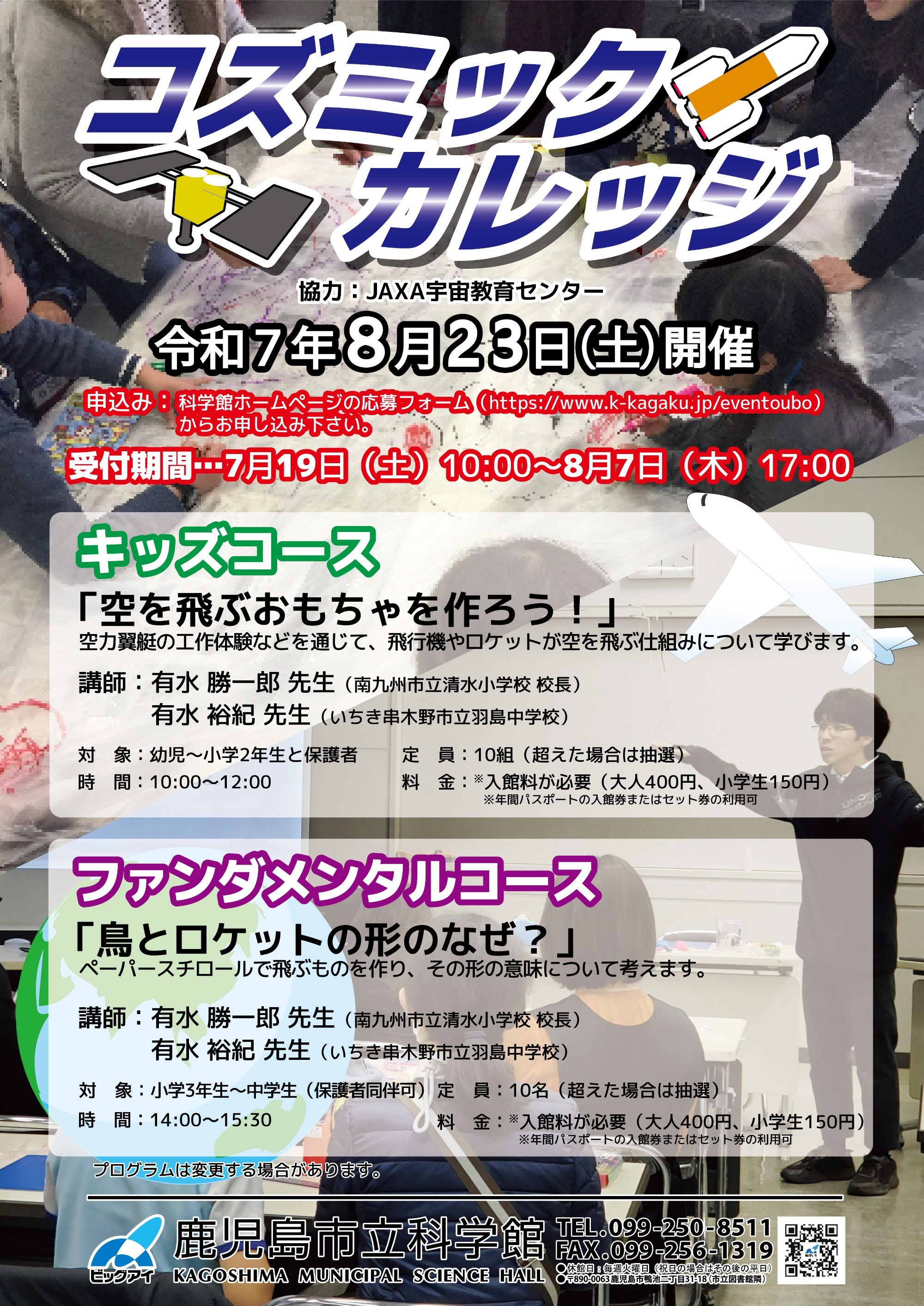コズミックカレッジポスター画像