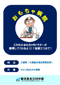おもちゃ病院ポスター画像