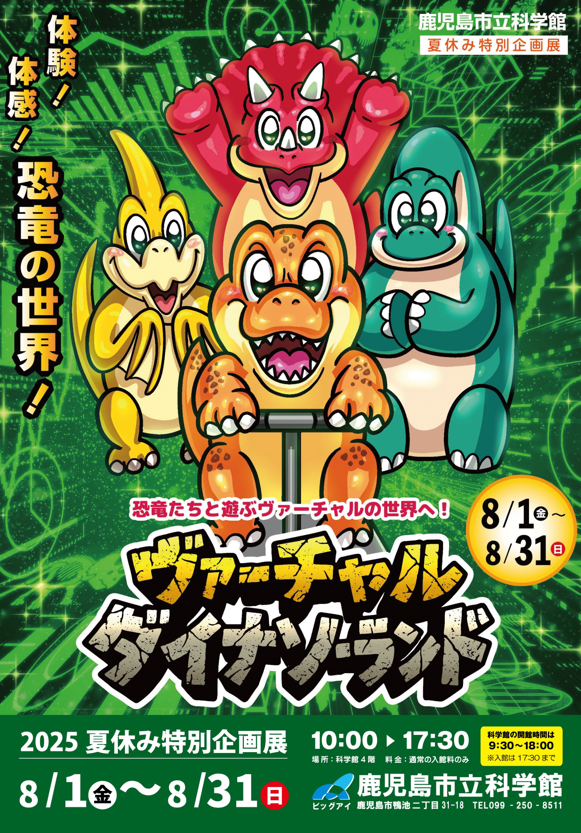 「特別企画展」ポスター画像