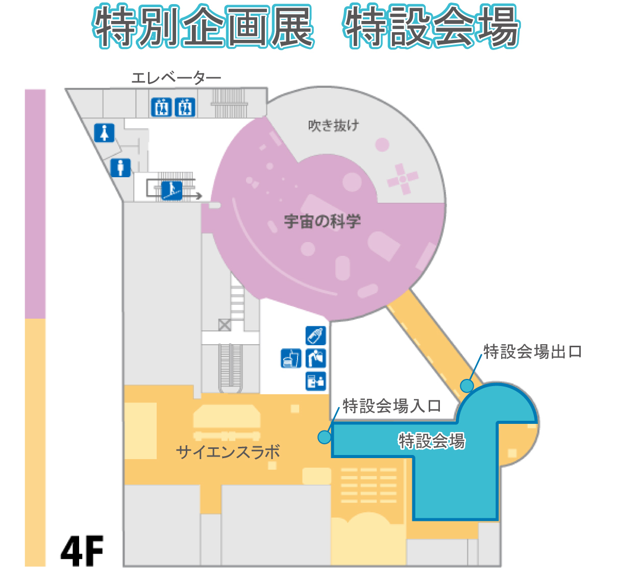 4階　サイエンスラボ内特設会場