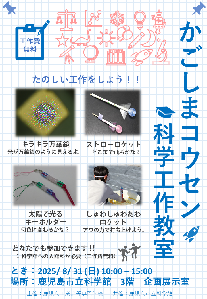 高専科学教室
