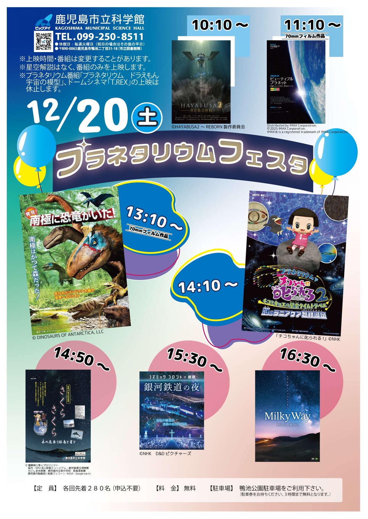 「プラネタリウムフェスタ2025」ポスター画像