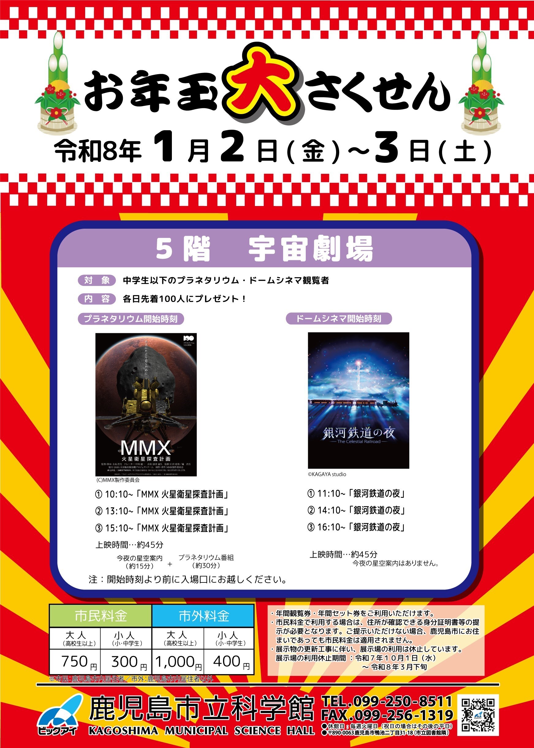 「プラネタリウムフェスタ2025」ポスター画像
