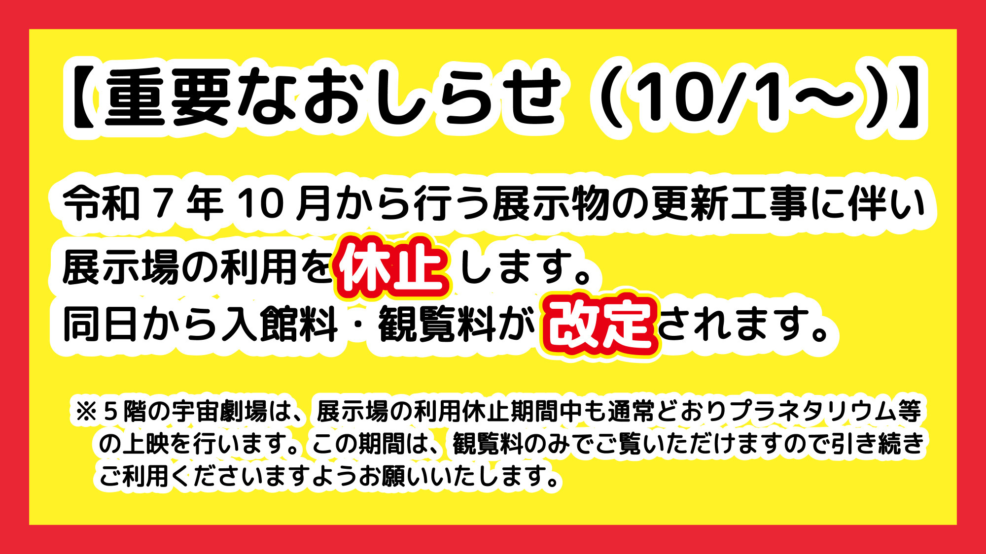 展示場利用休止と価格改定について