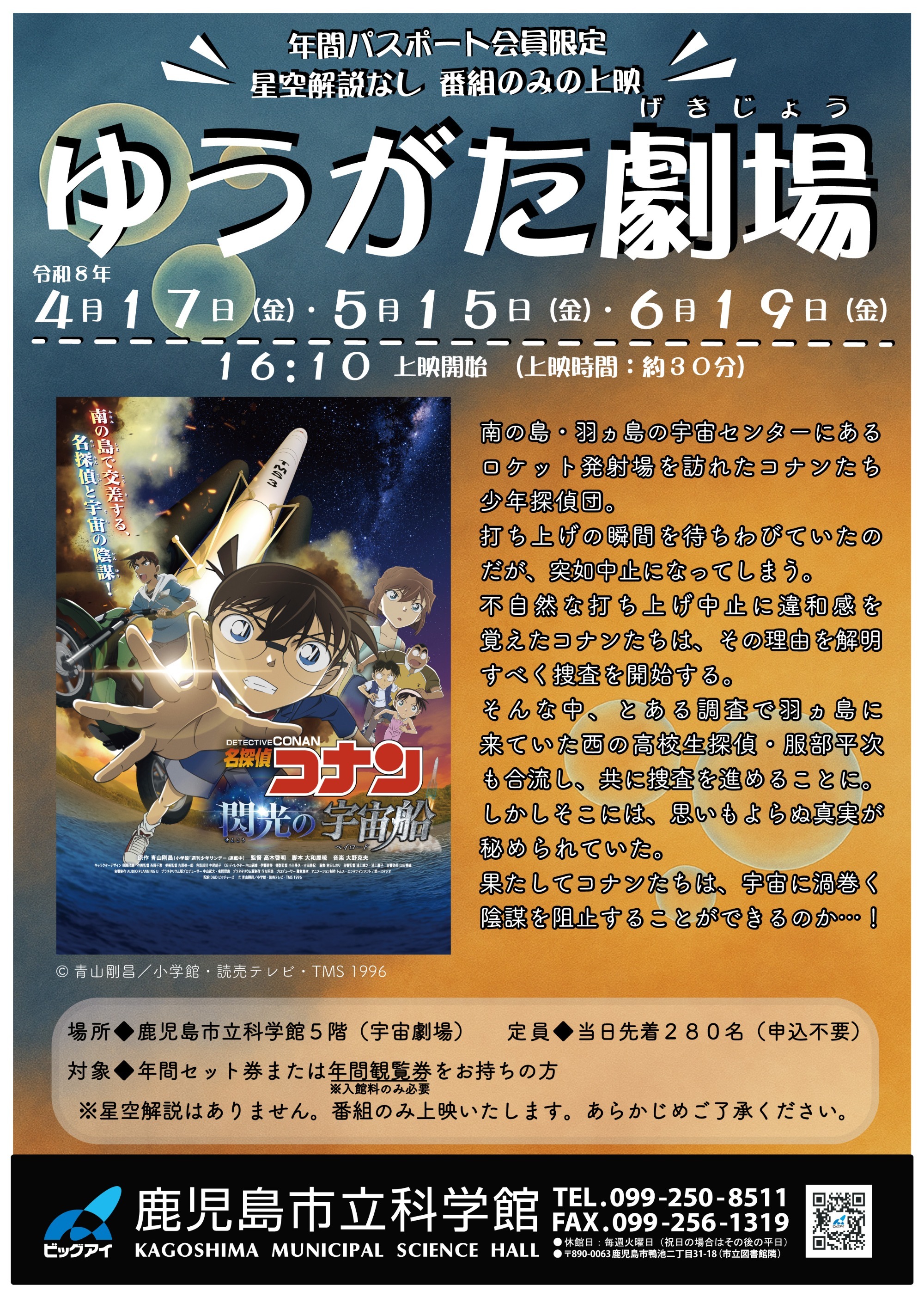 「名曲プラネタリウム」ポスター画像