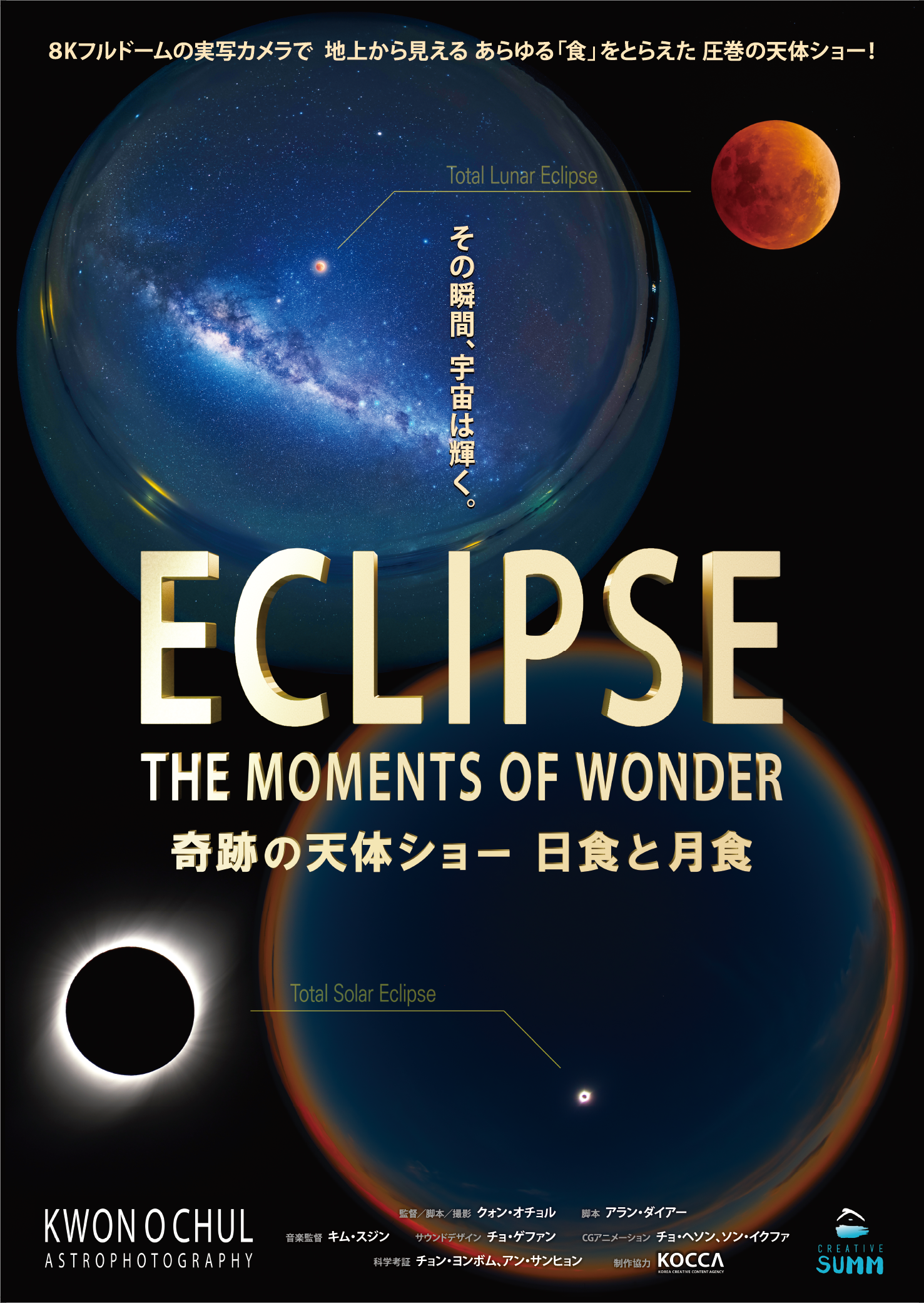 「プラネタリウム夏」ポスター画像