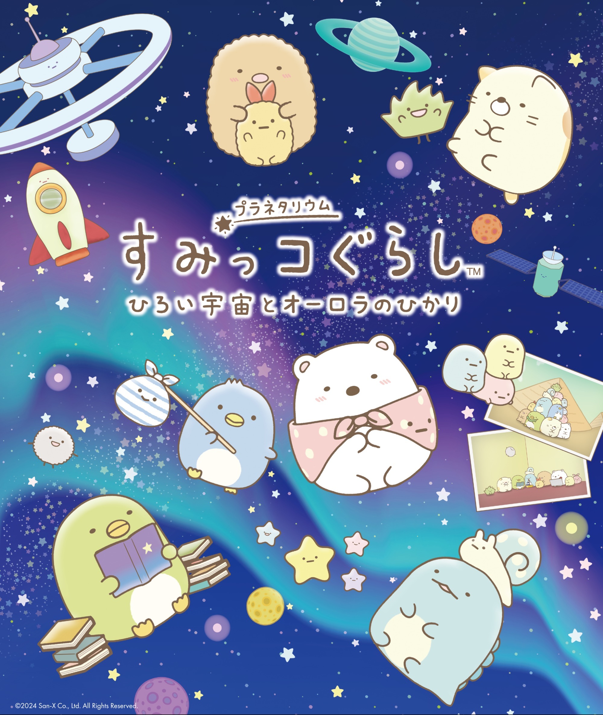 「プラネタリウム夏」ポスター画像