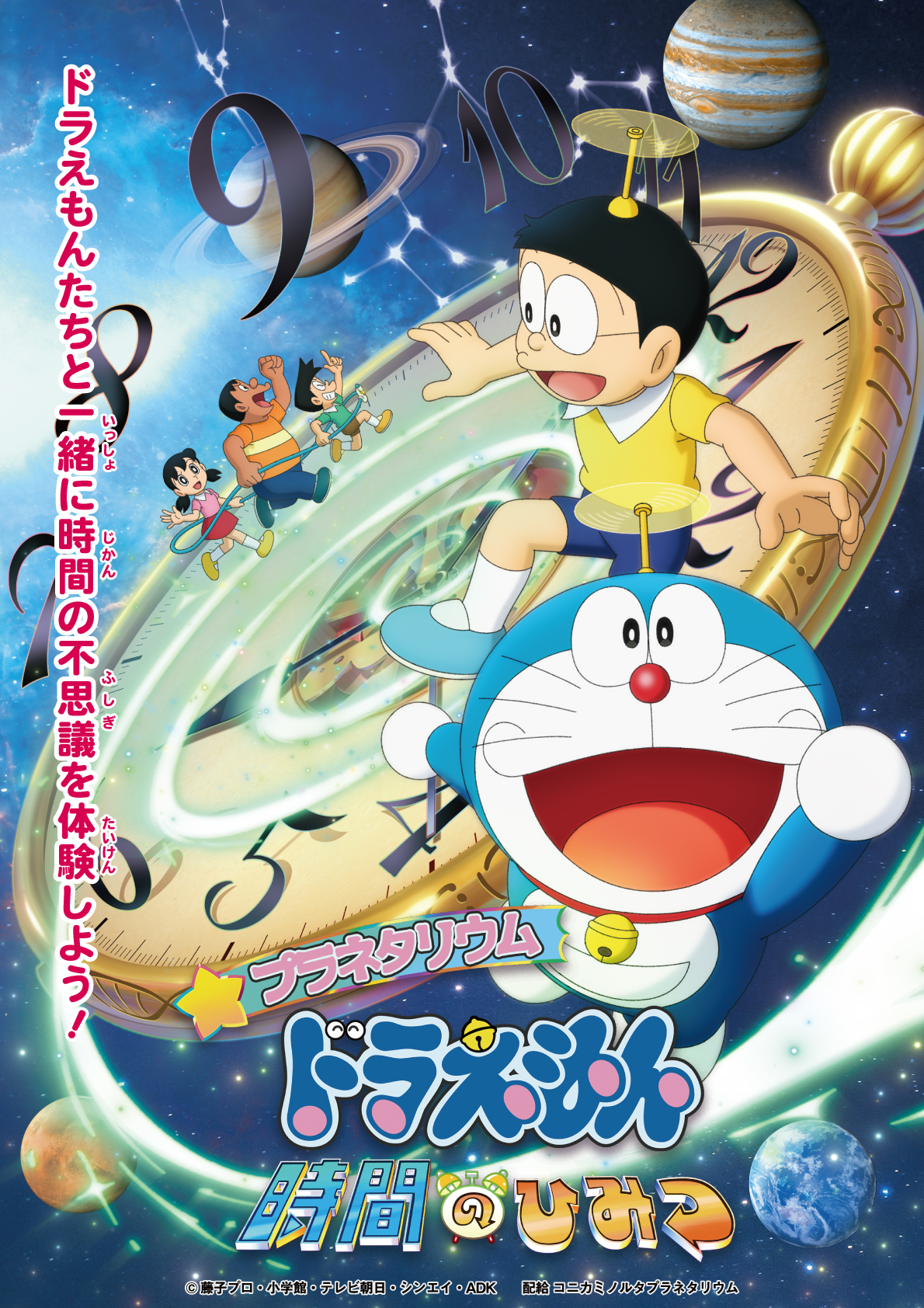 「プラネタリウム春」ポスター画像