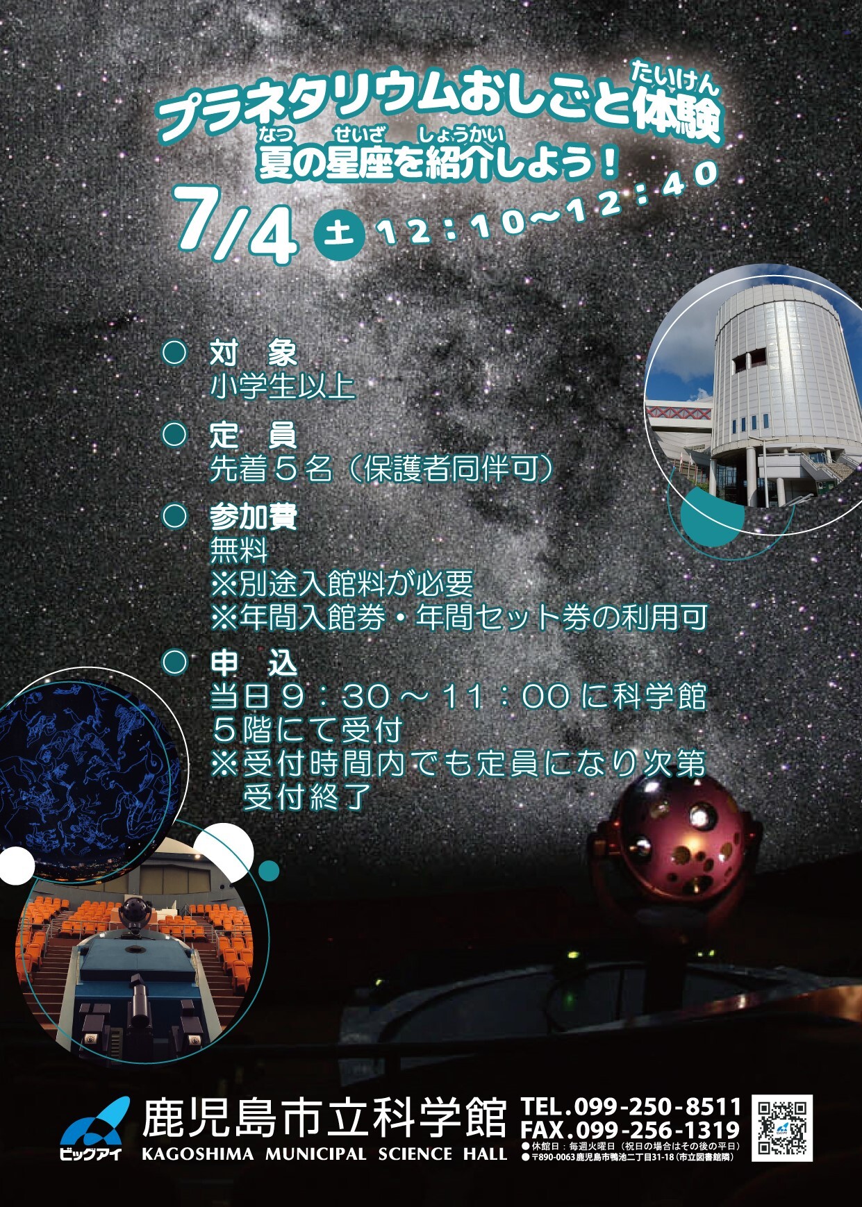 よみきかせプラネタリウム