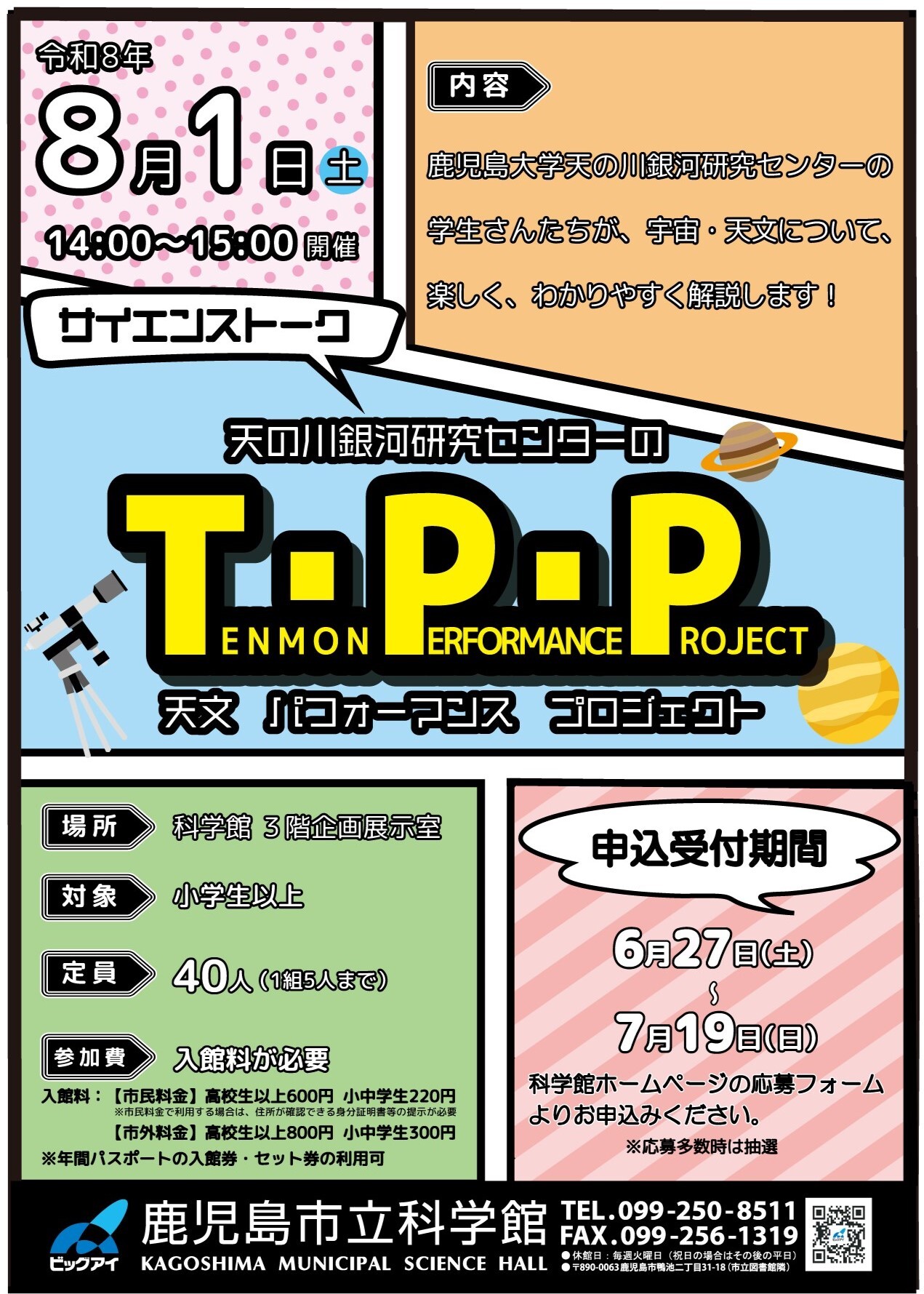 よみきかせプラネタリウム