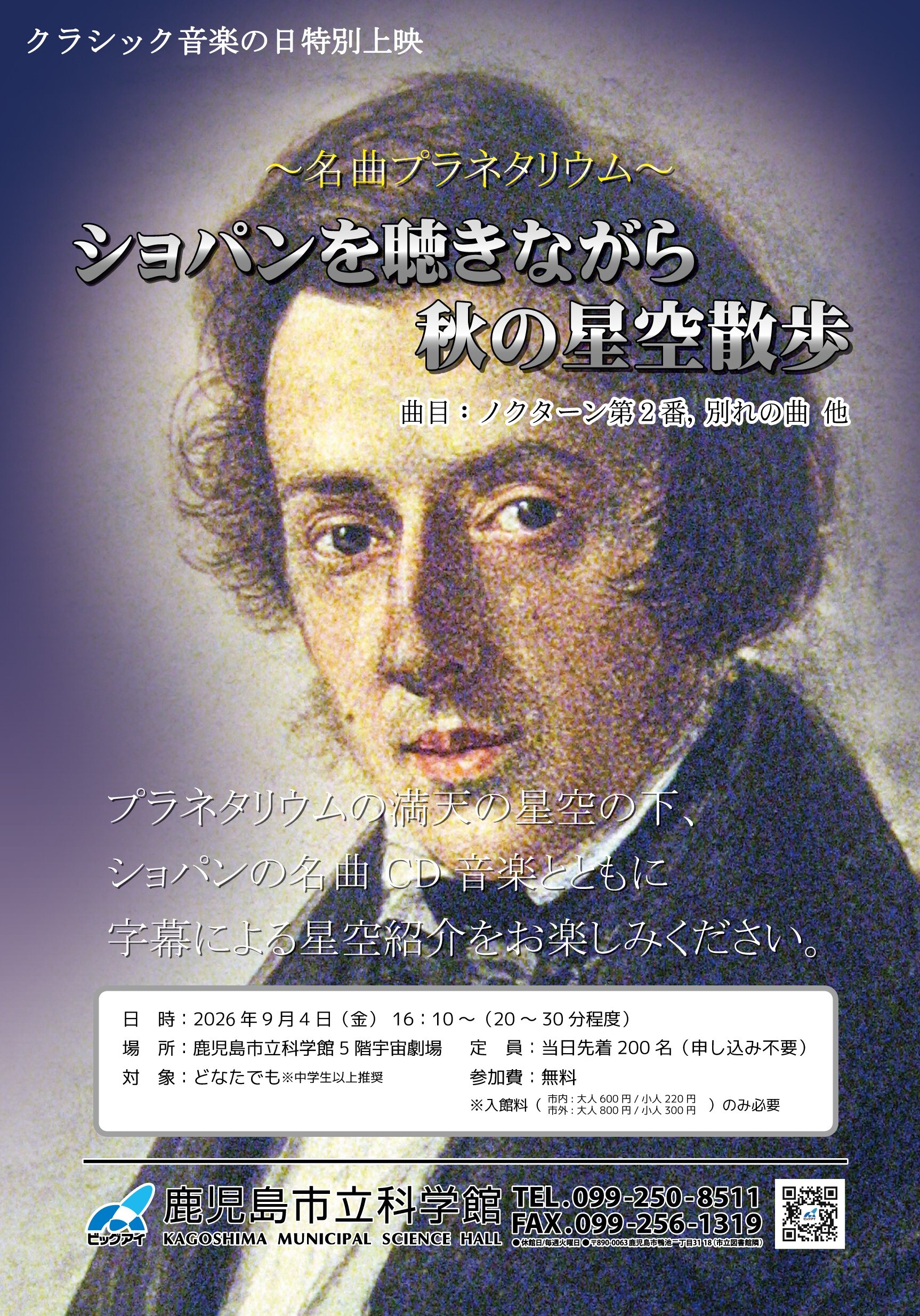 クラシック音楽の日特別上映