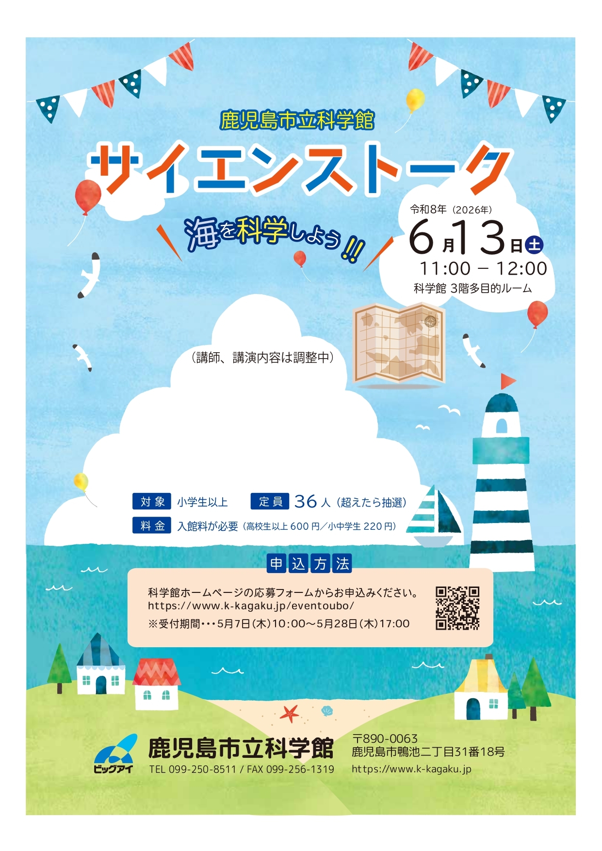 「名曲プラネタリウム」ポスター画像