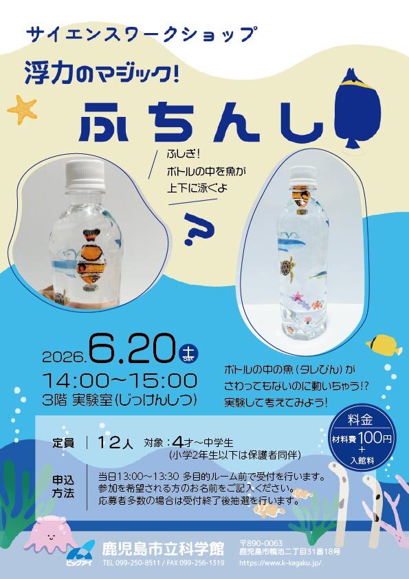 「ふちんし」ポスター画像