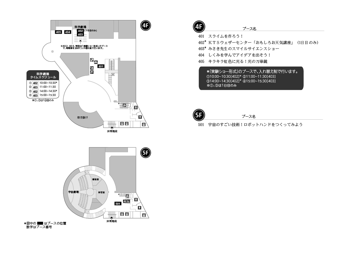 ４・５階ブースマップ