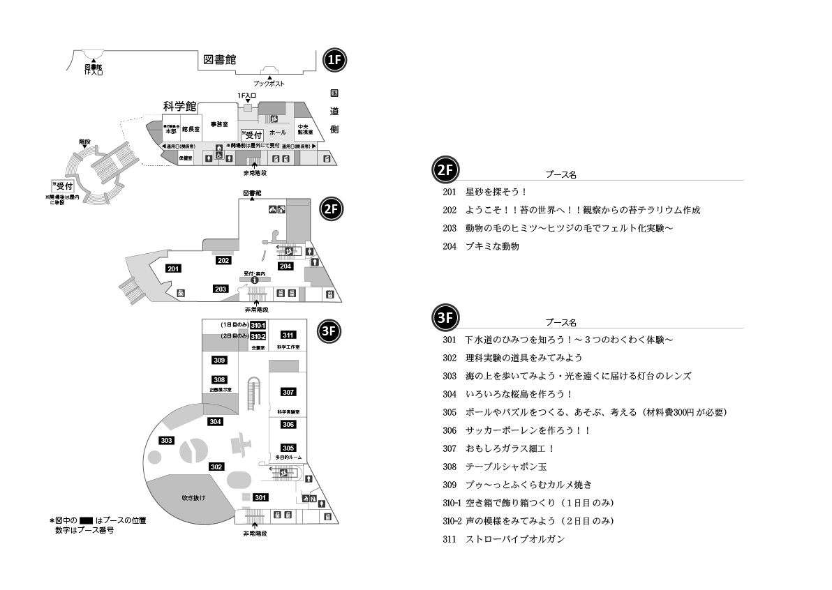 ２・３階ブースマップ