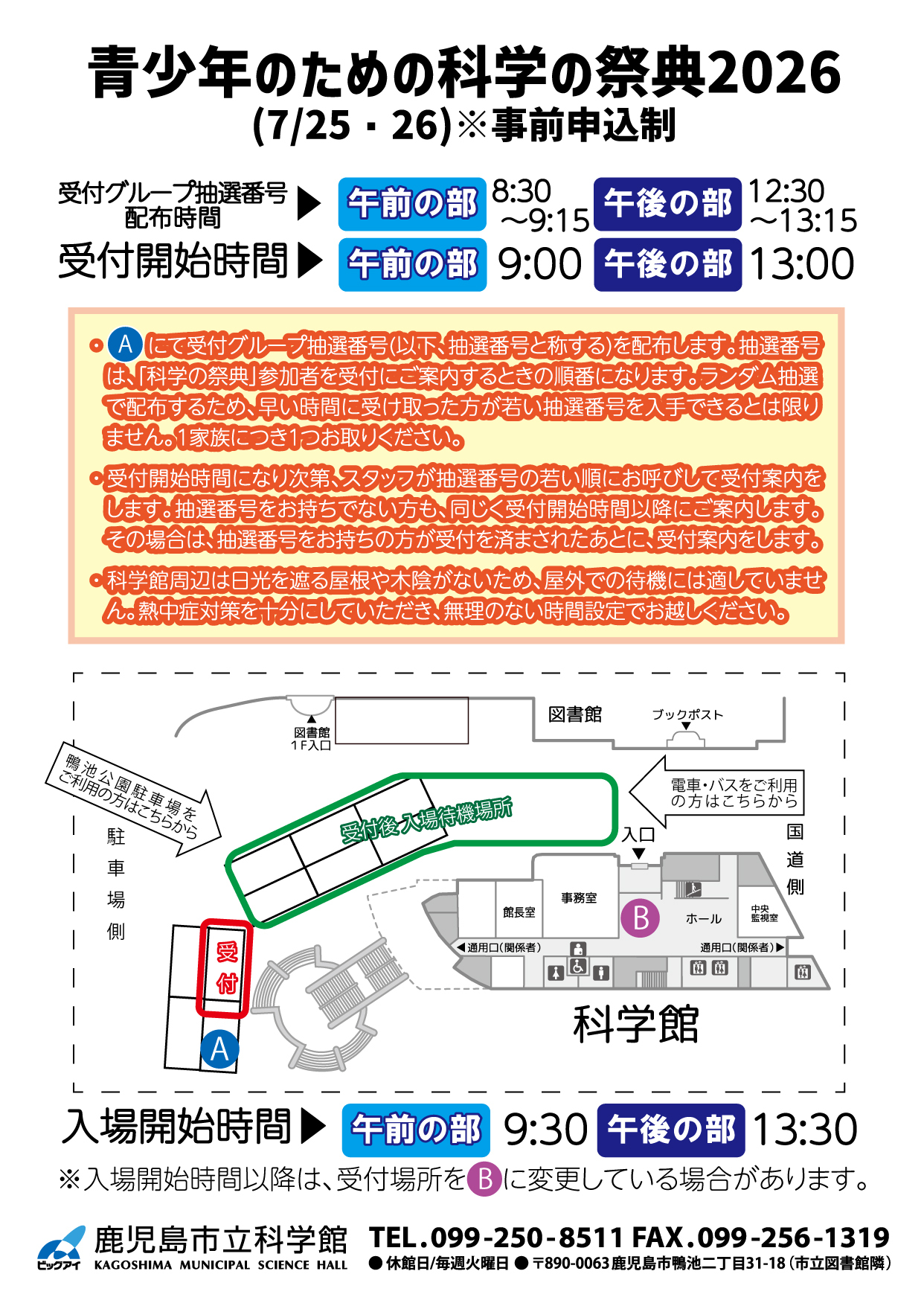当日の受付について