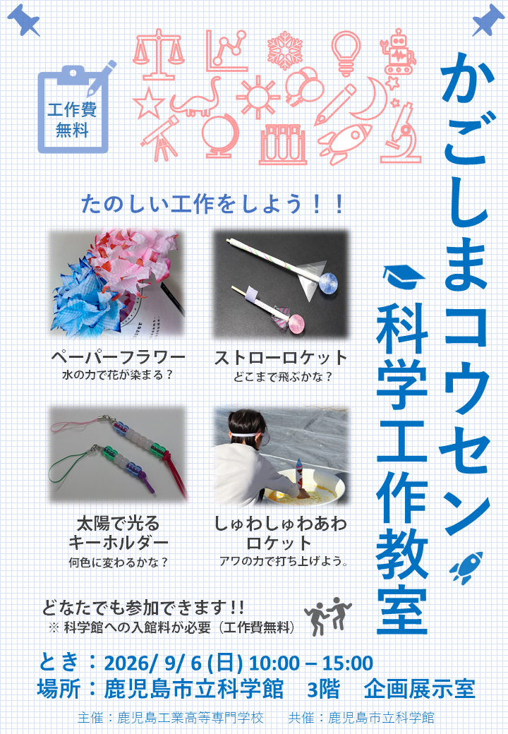 科学工作教室
