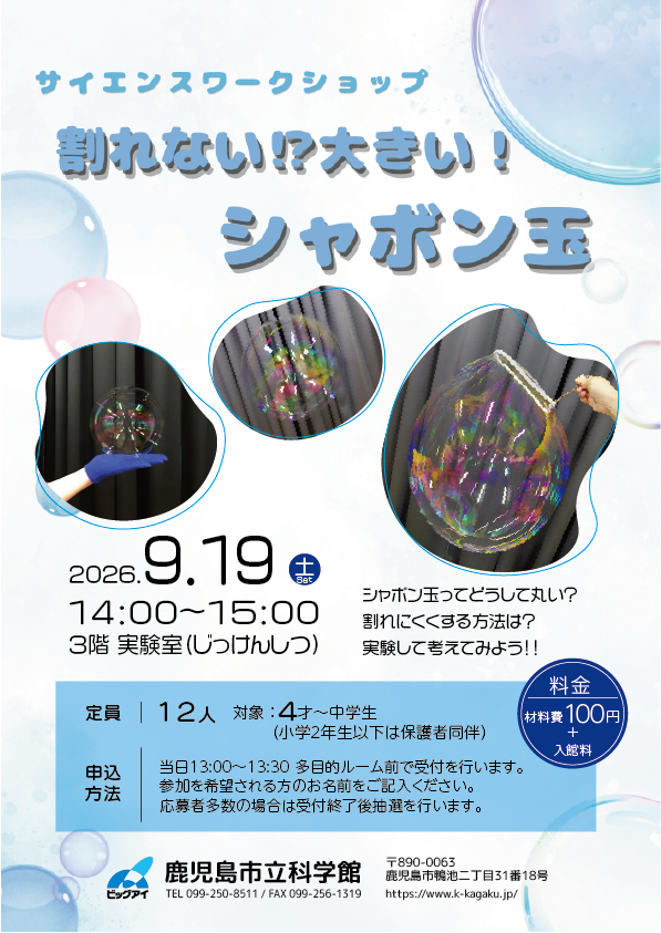 SW「しゃぼんだま」