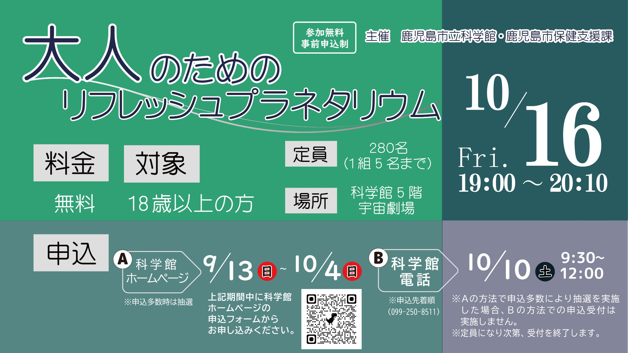 ウェブ申込受付は10月4日(日)まで！