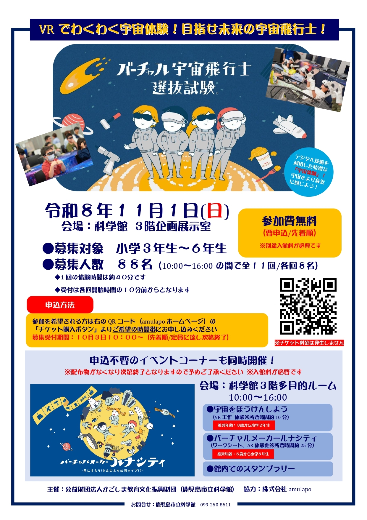 宇宙飛行士選抜試験