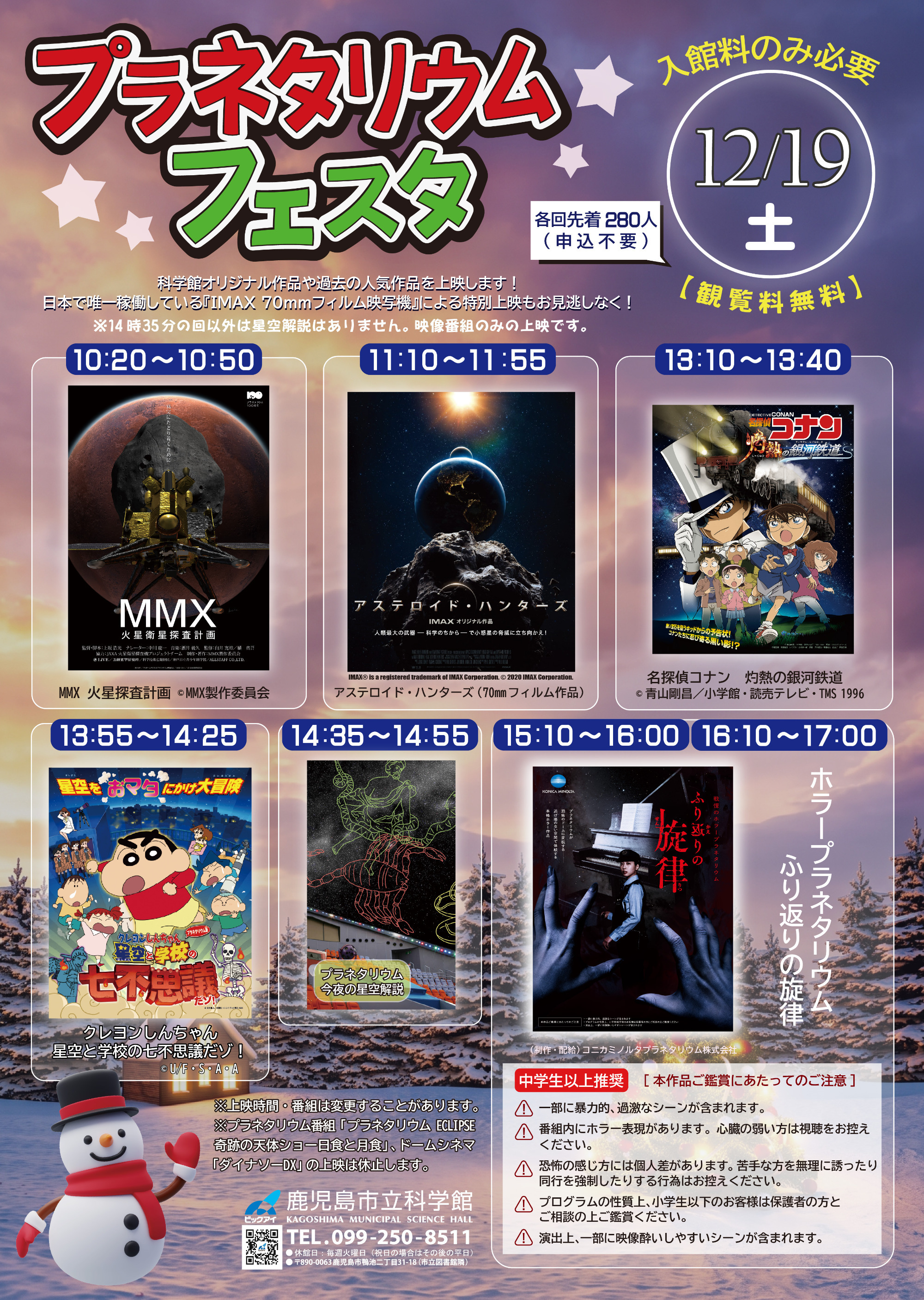 「プラネタリウムフェスタ」ポスター画像