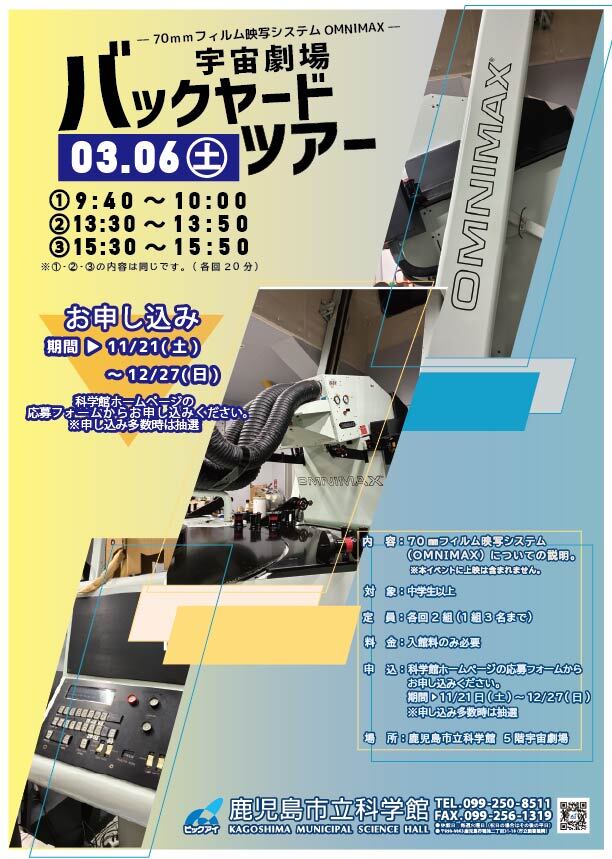 バックヤードツアー画像